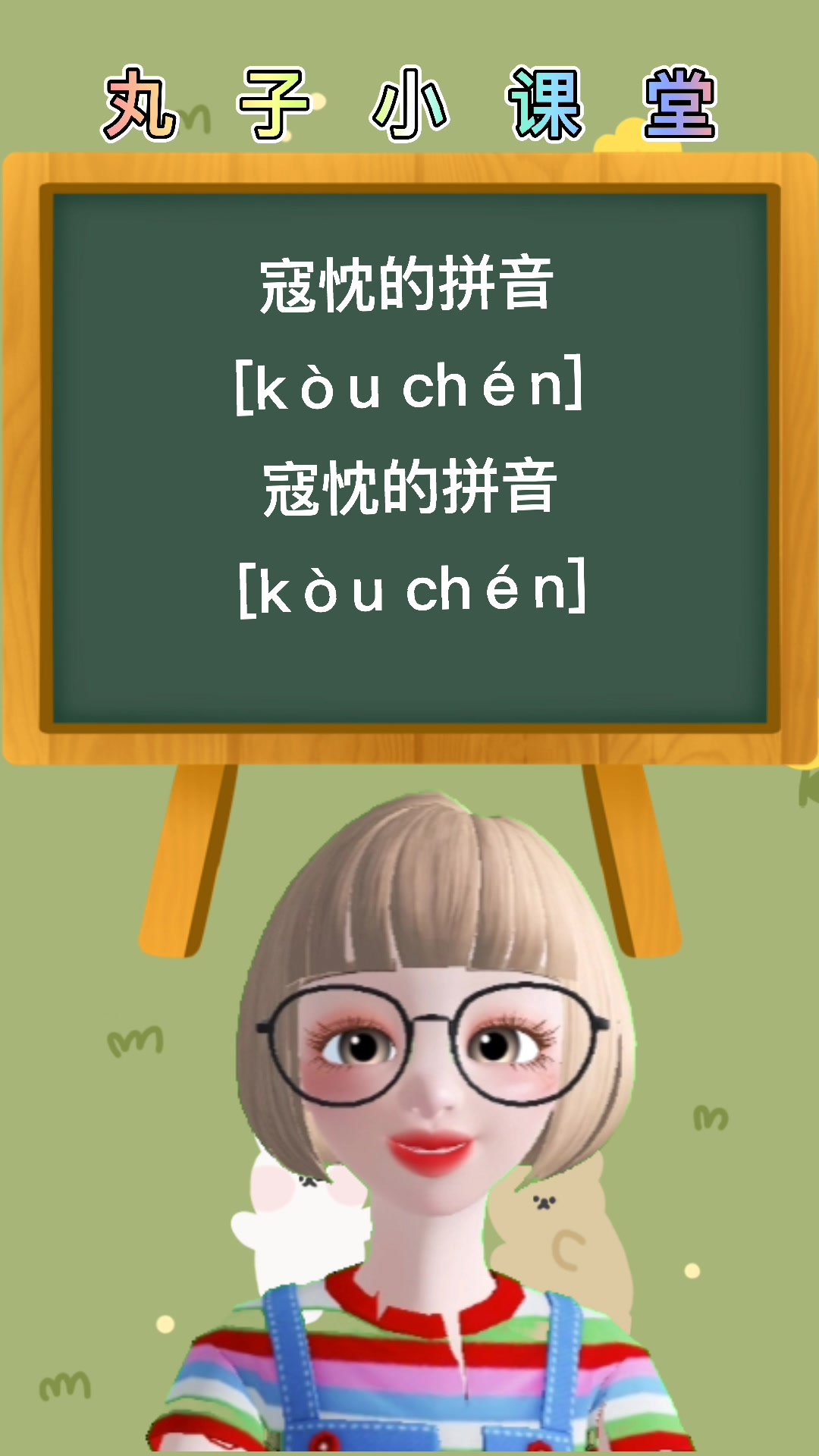 寇忱应该怎么读呢