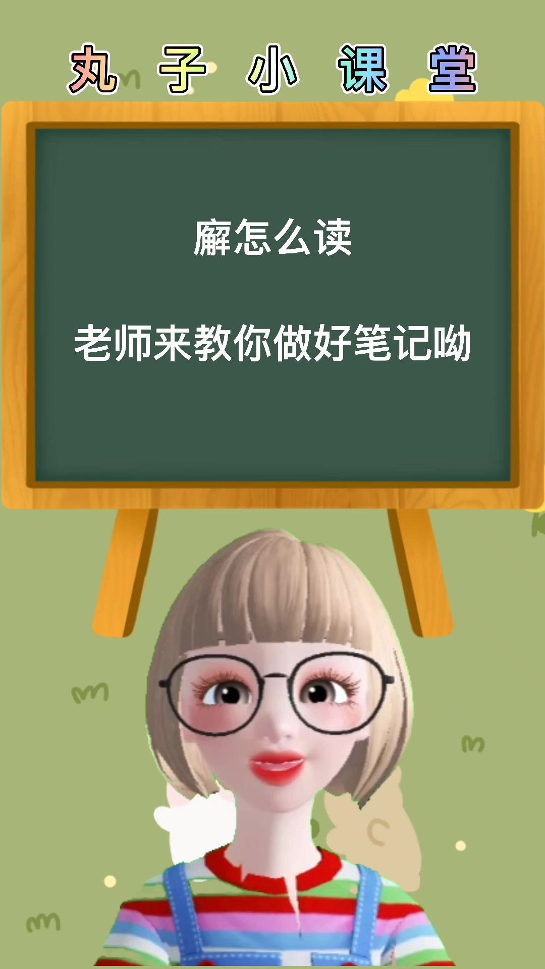 廨应该怎么读呢?