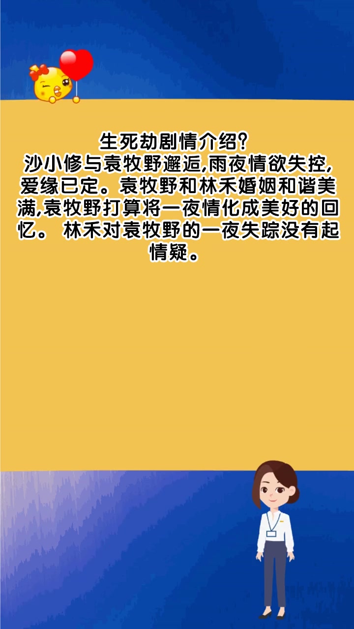 生死劫剧情介绍?