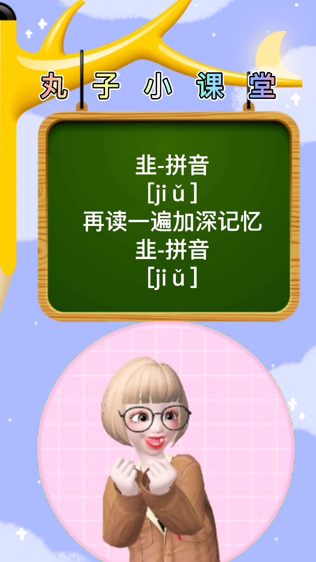 韭应该怎么读呢