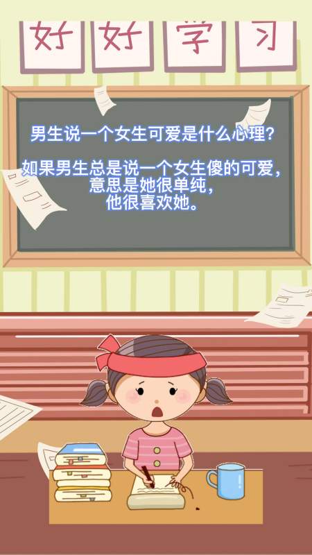 男生觉得女生可爱是什么心理?
