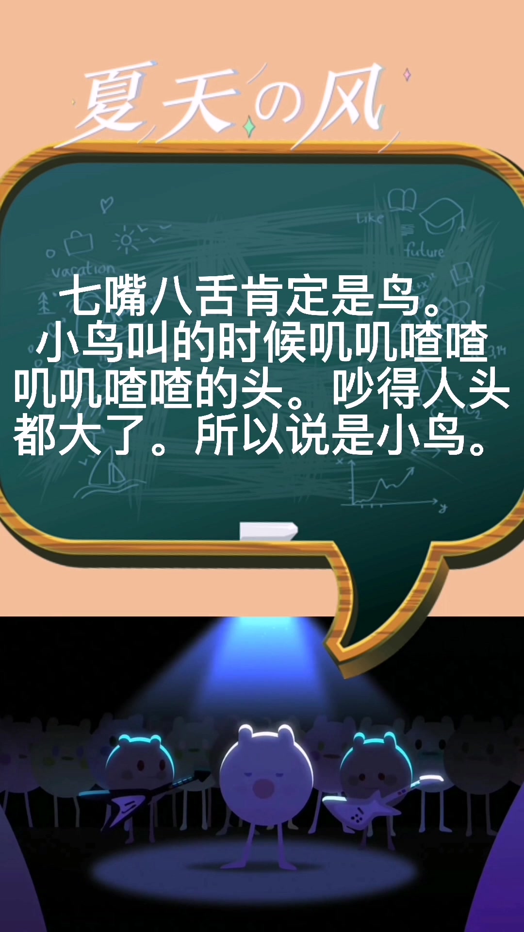 七嘴八舌说的是什么动物?