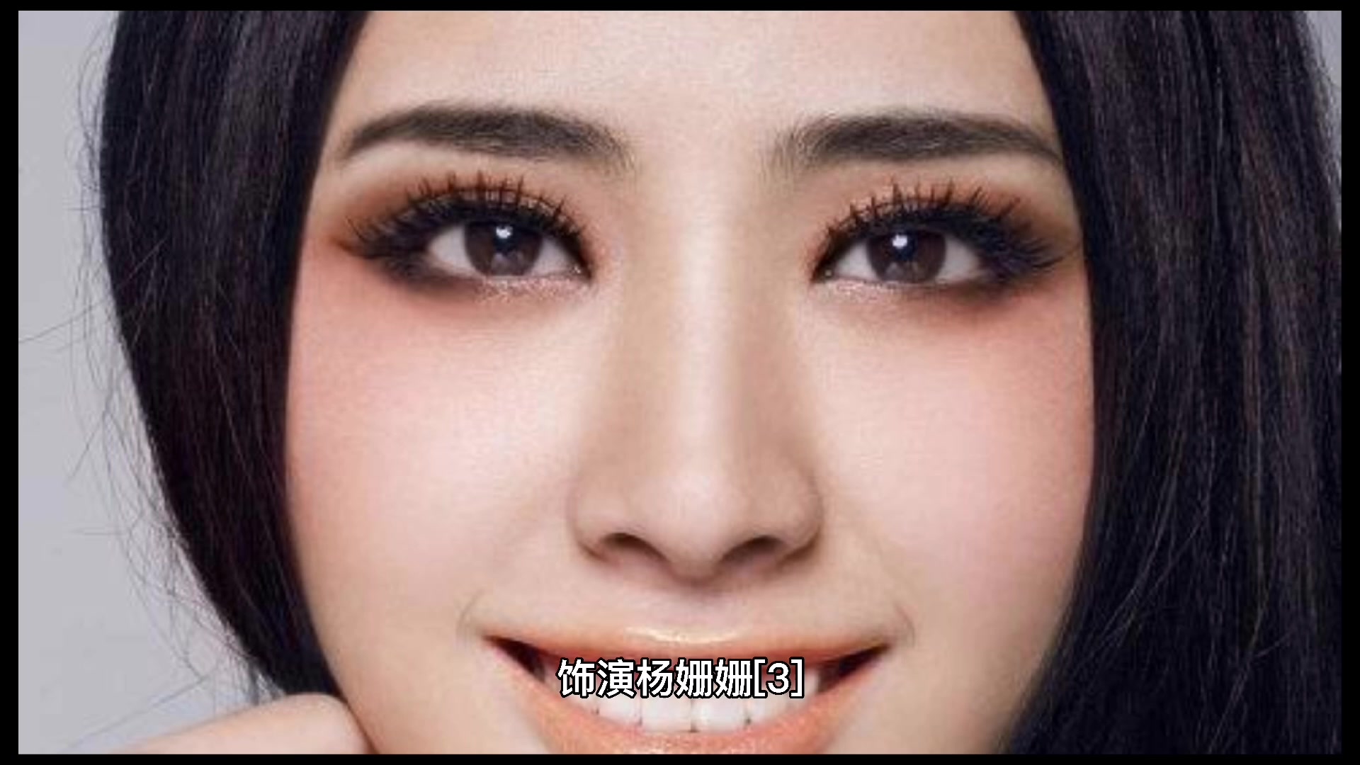 郝婕扮演者是谁呀?