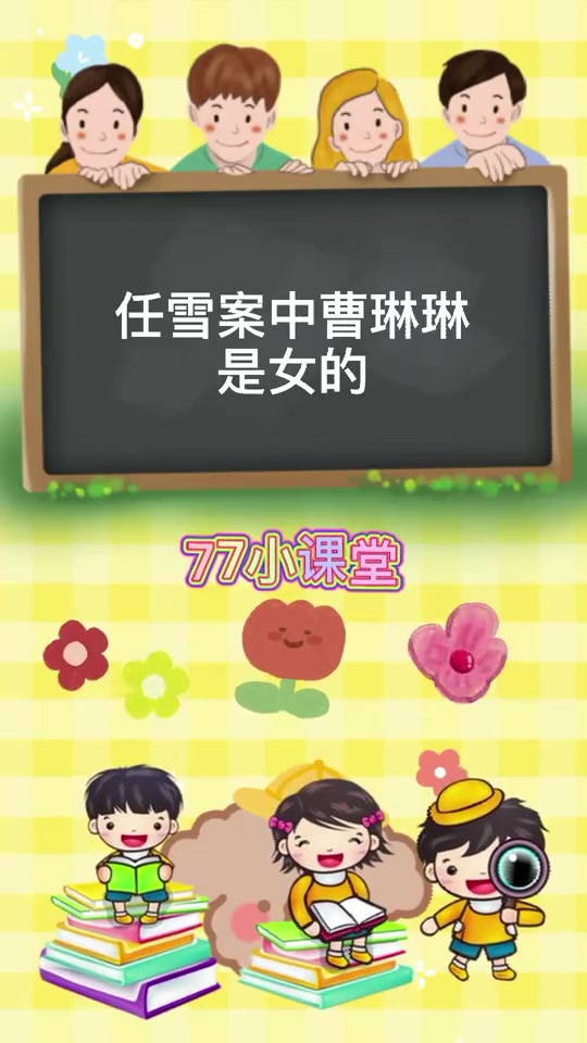 任雪案中曹琳琳是男还是女的