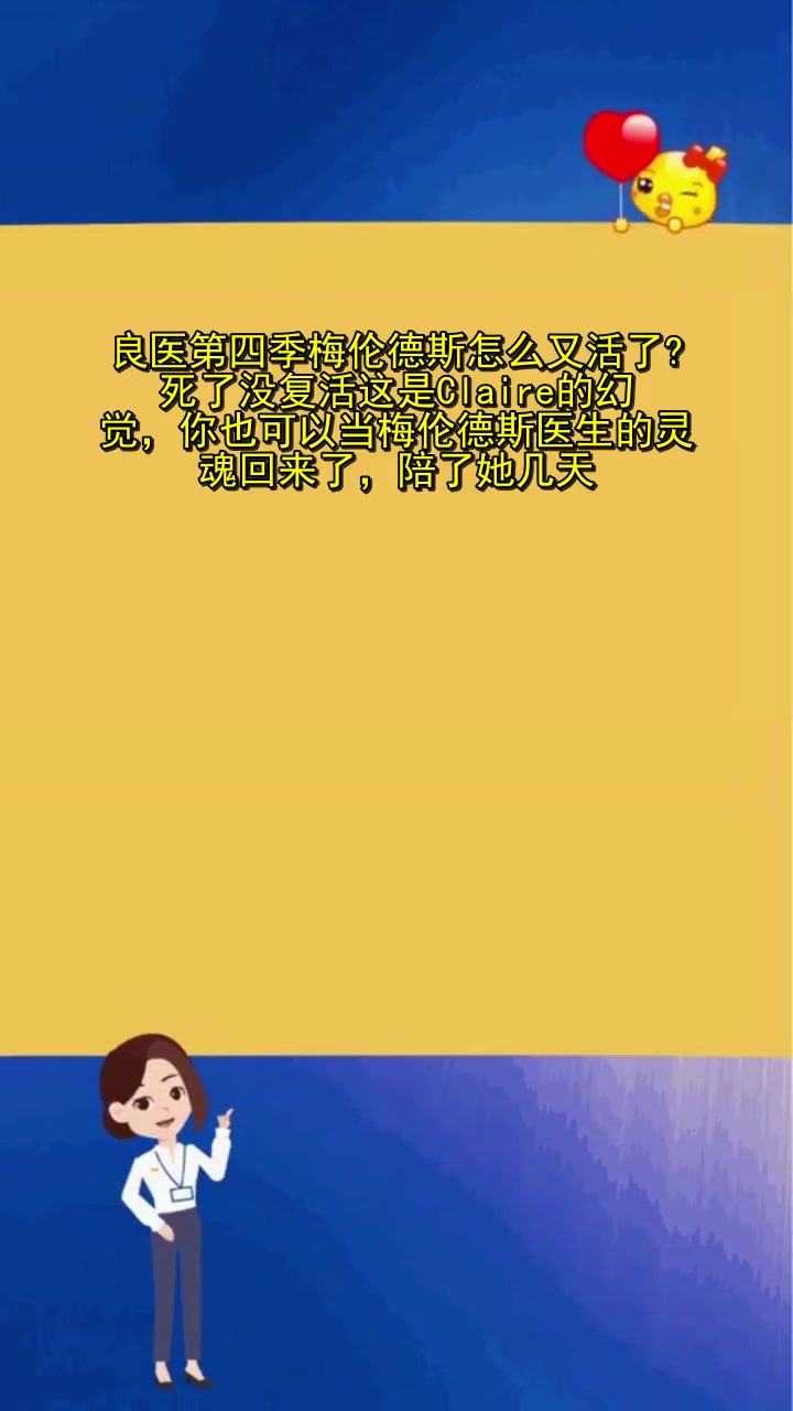 良医第四季梅伦德斯怎么又活了
