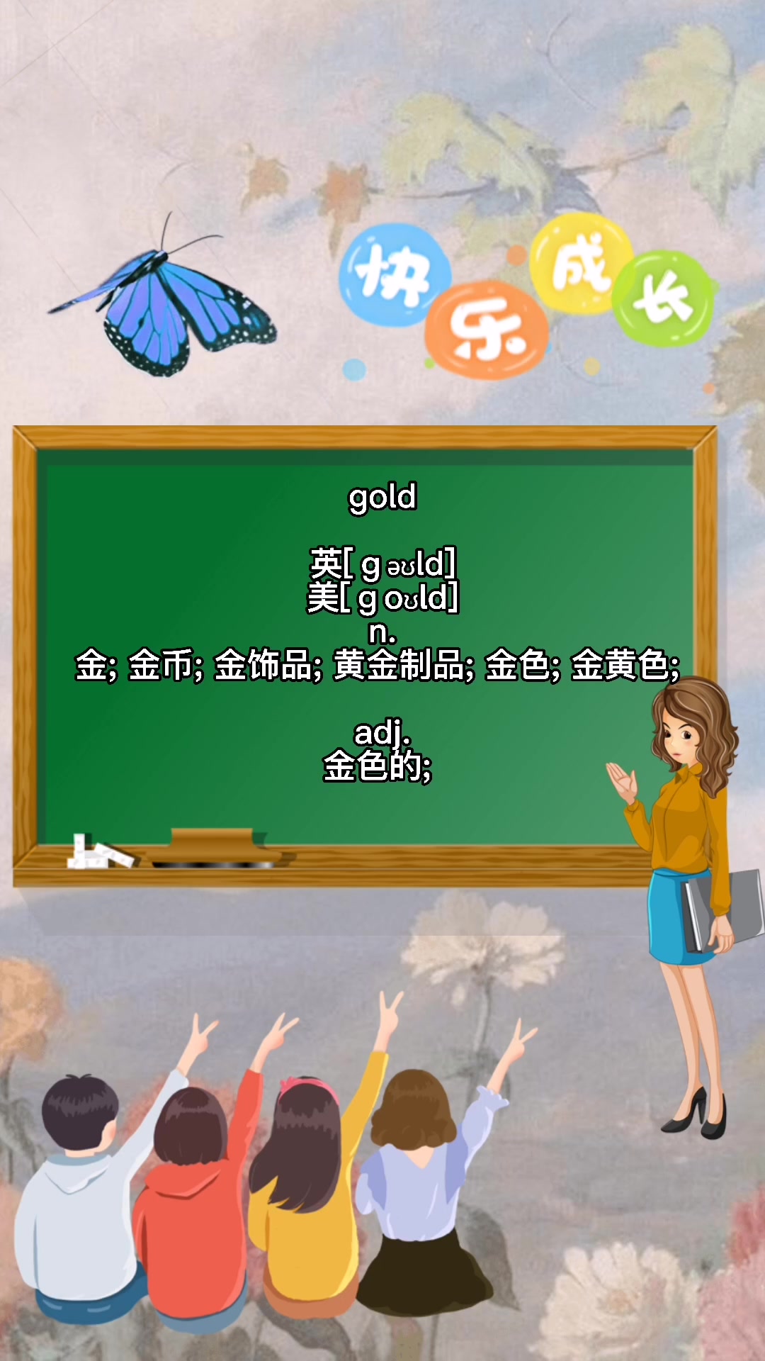 gold怎么读?