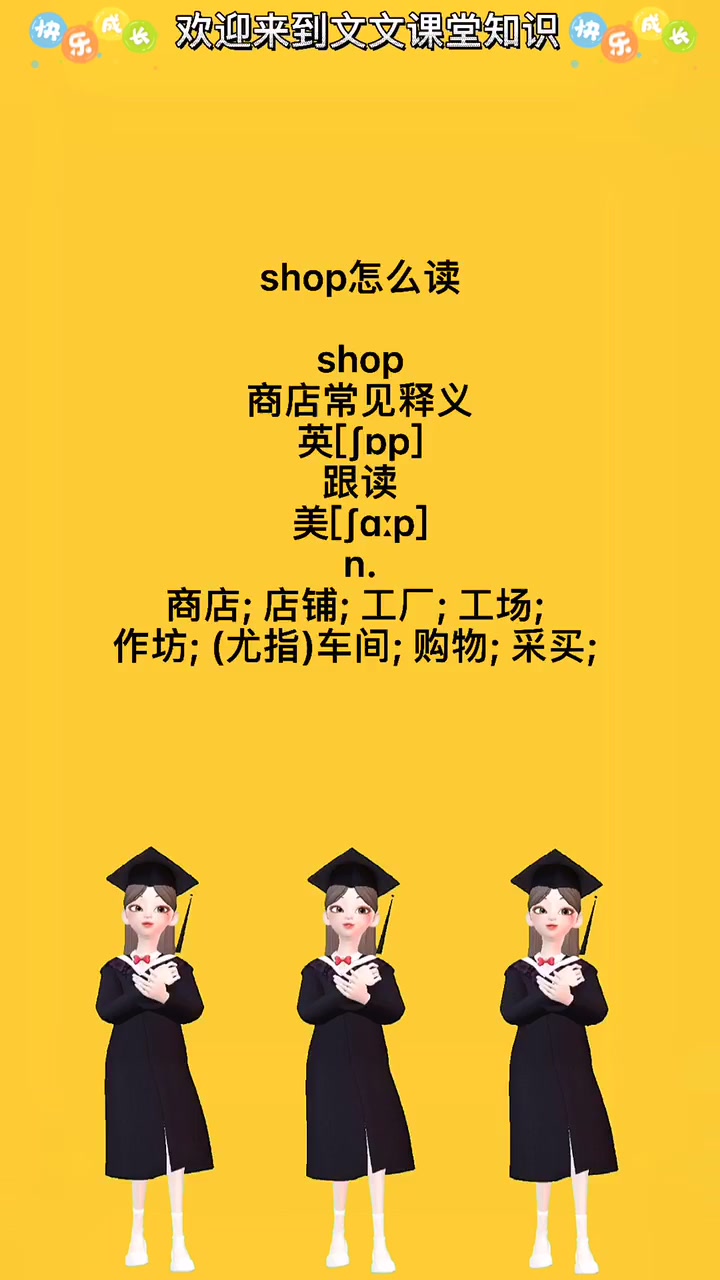 shop怎么读