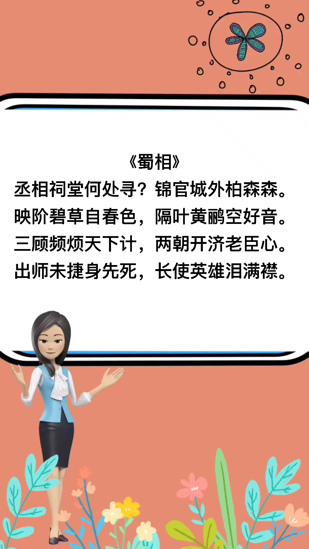 杜甫赞美诸葛亮的诗.我来告诉你吧!