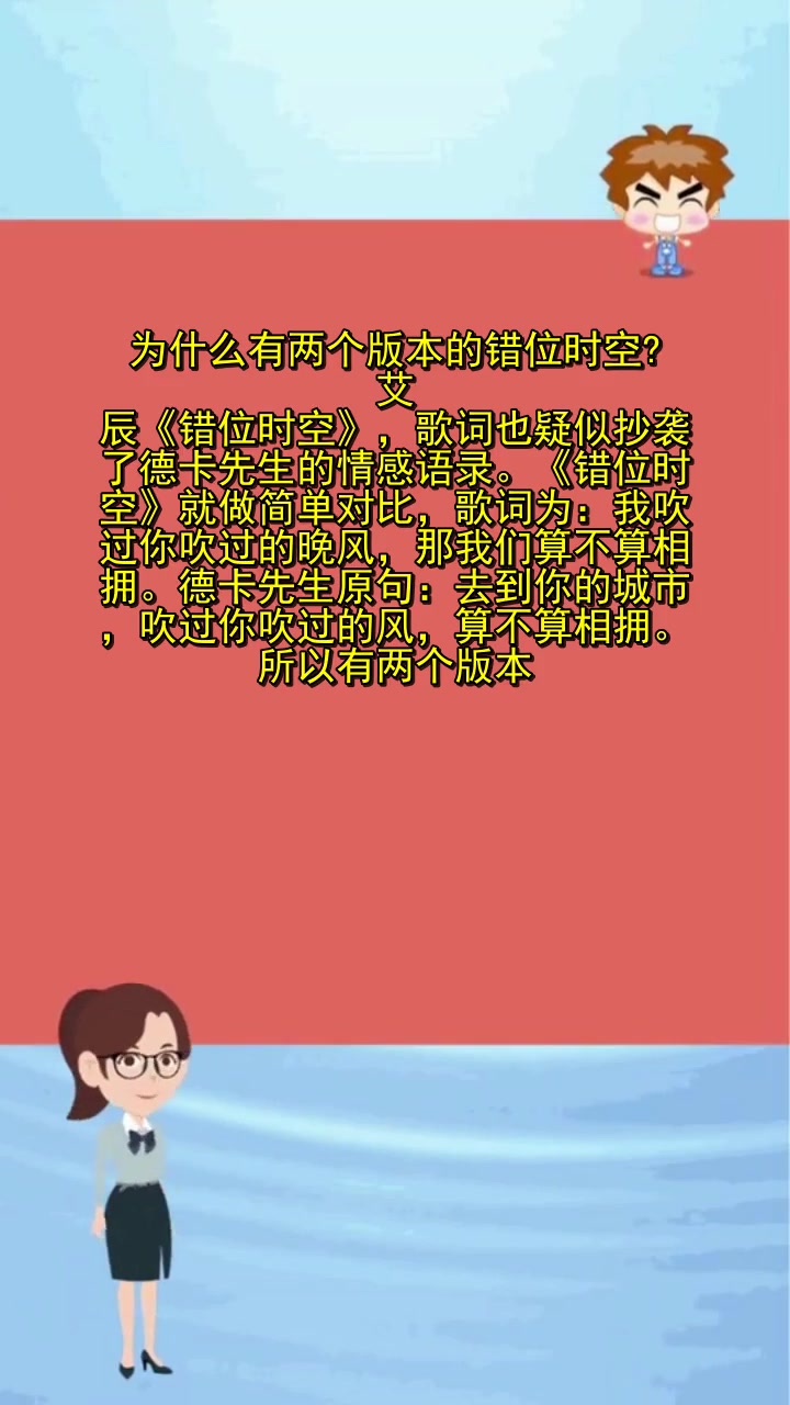 为什么有两个版本的错位时空