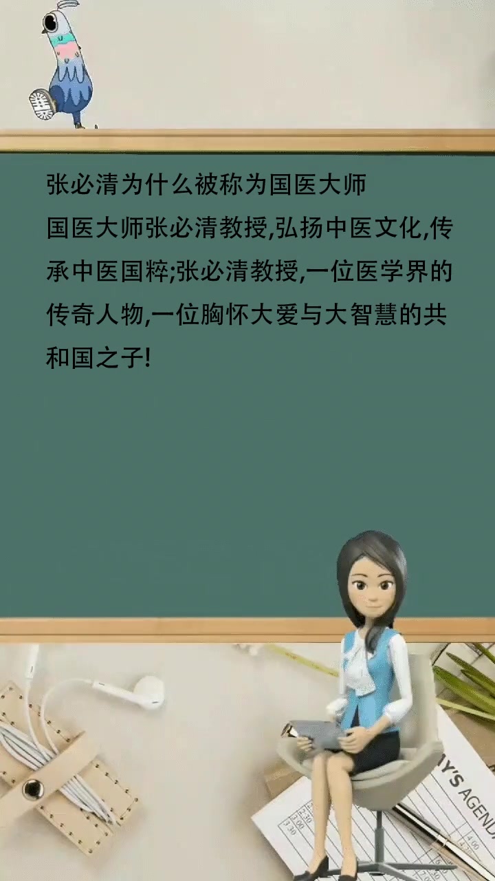 张必清为什么被称为国医大师