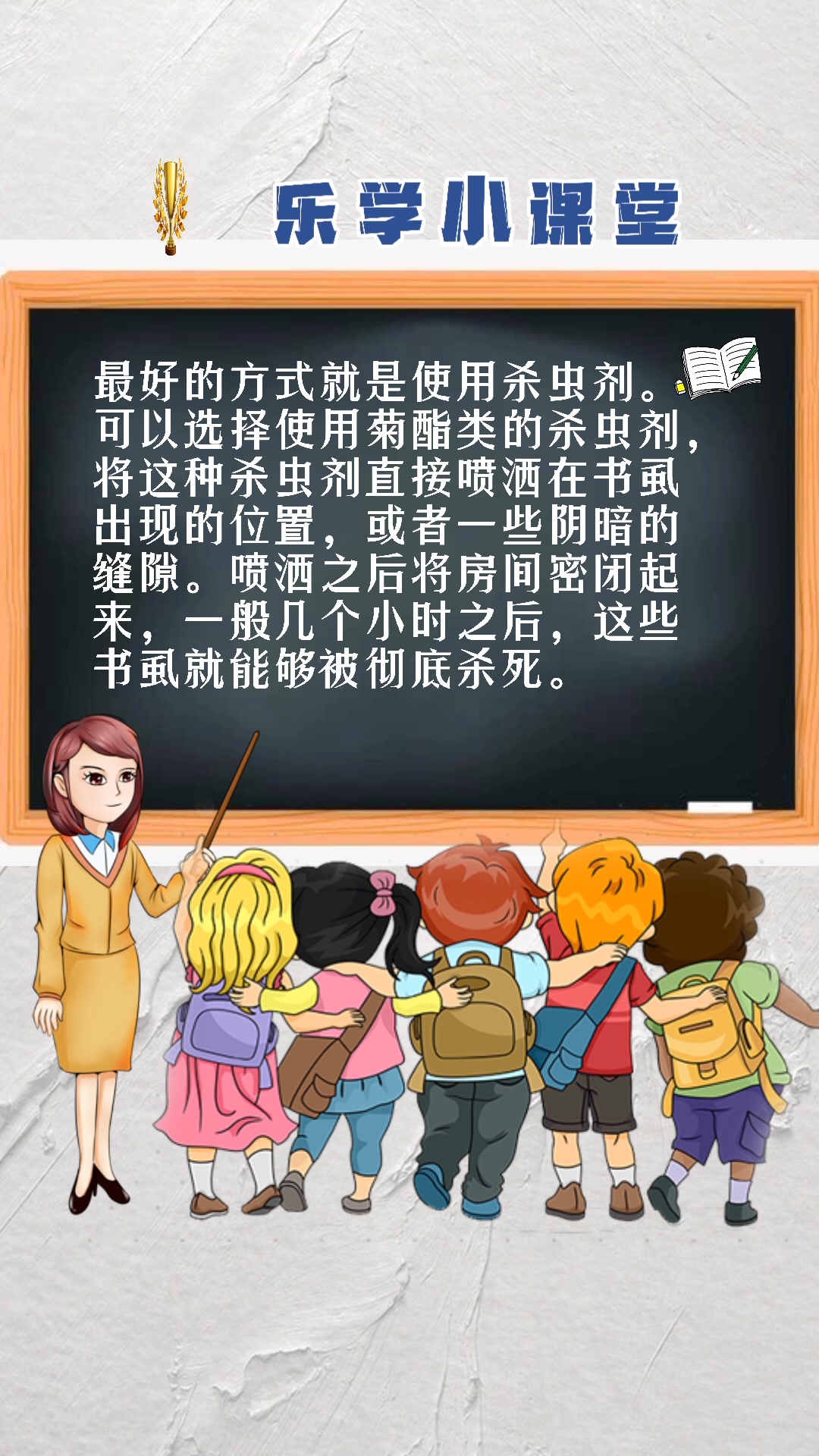 书虱怎么清除这有效