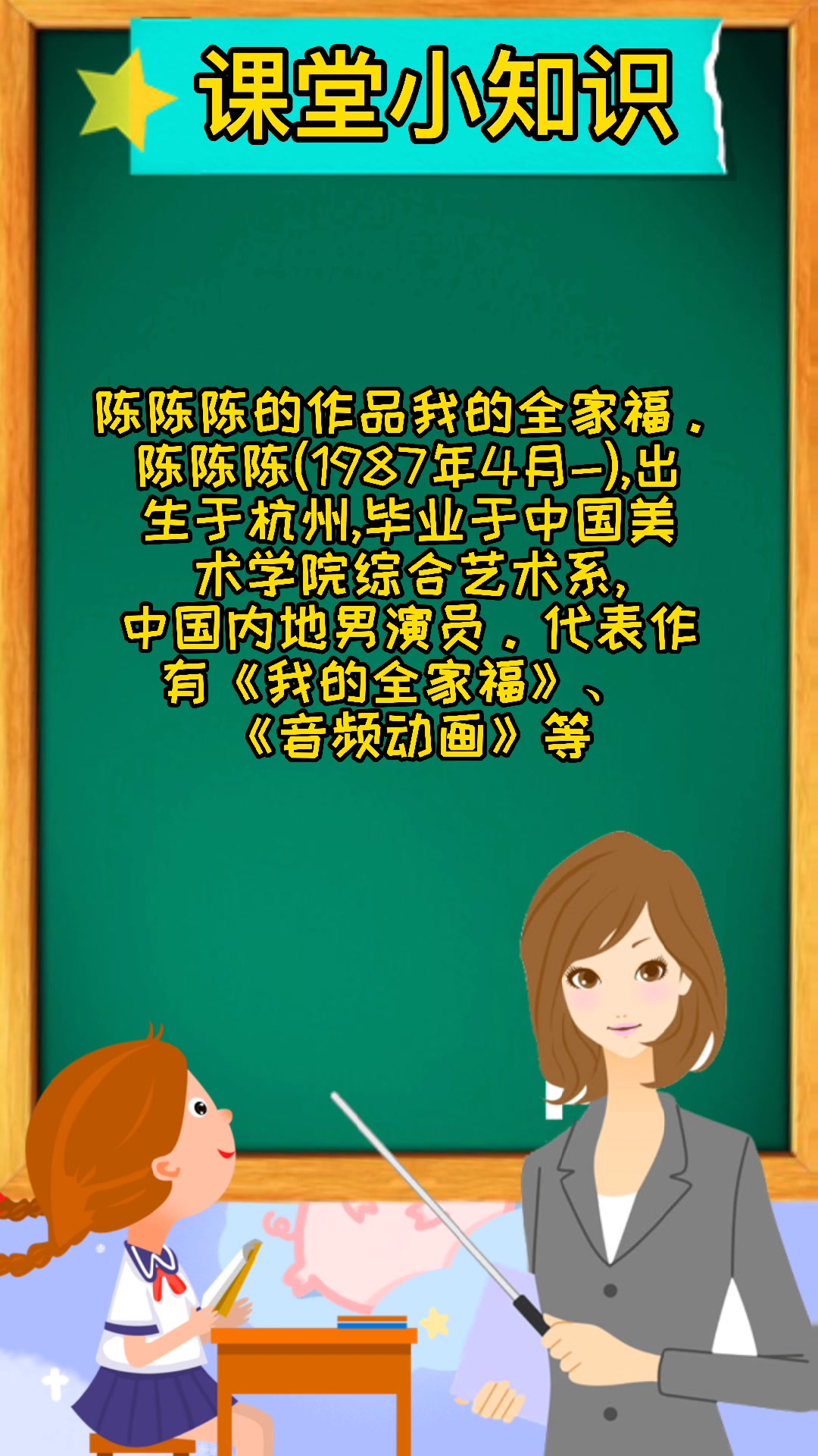 陈陈陈作品我的全家福.