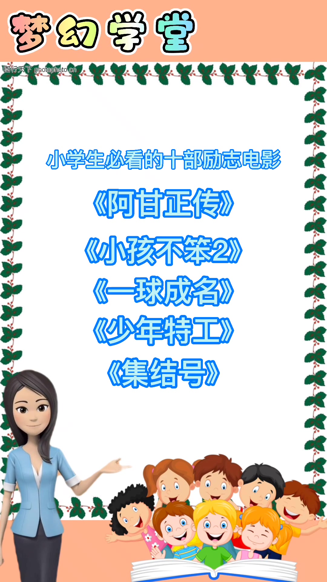 适合小学生的国产励志电影排名前十(励志的小学生电影推荐国产)