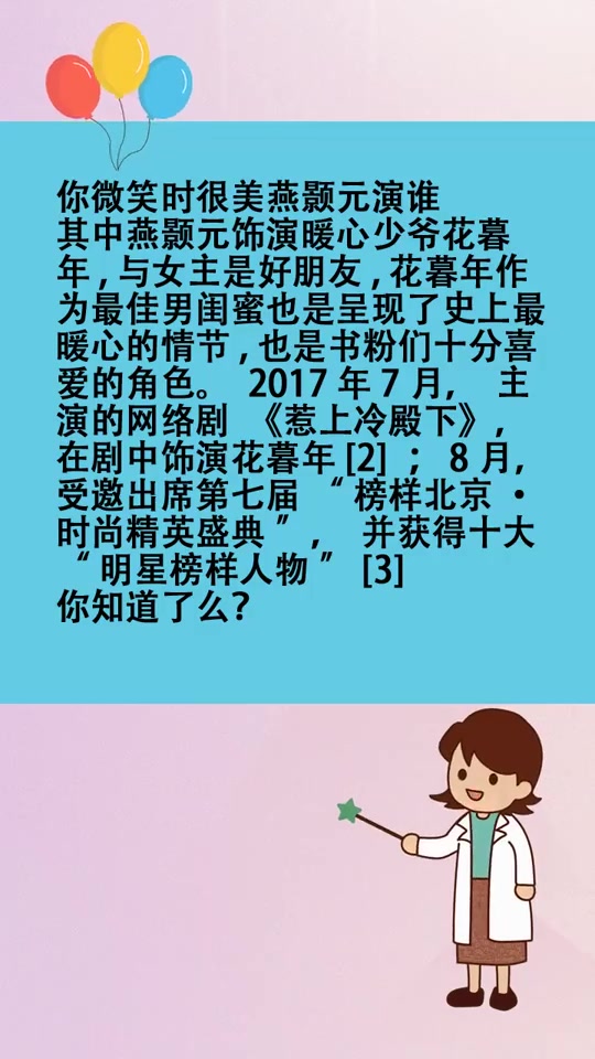 你微笑时很美燕颢元演的什么
