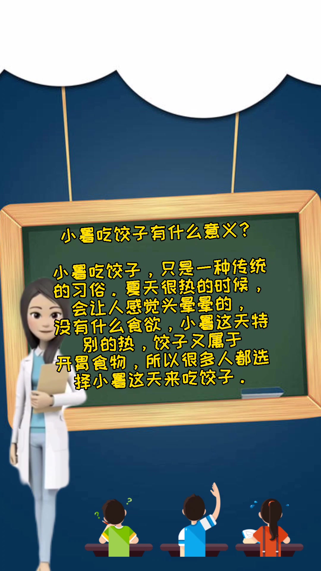小暑吃饺子有什么意义?