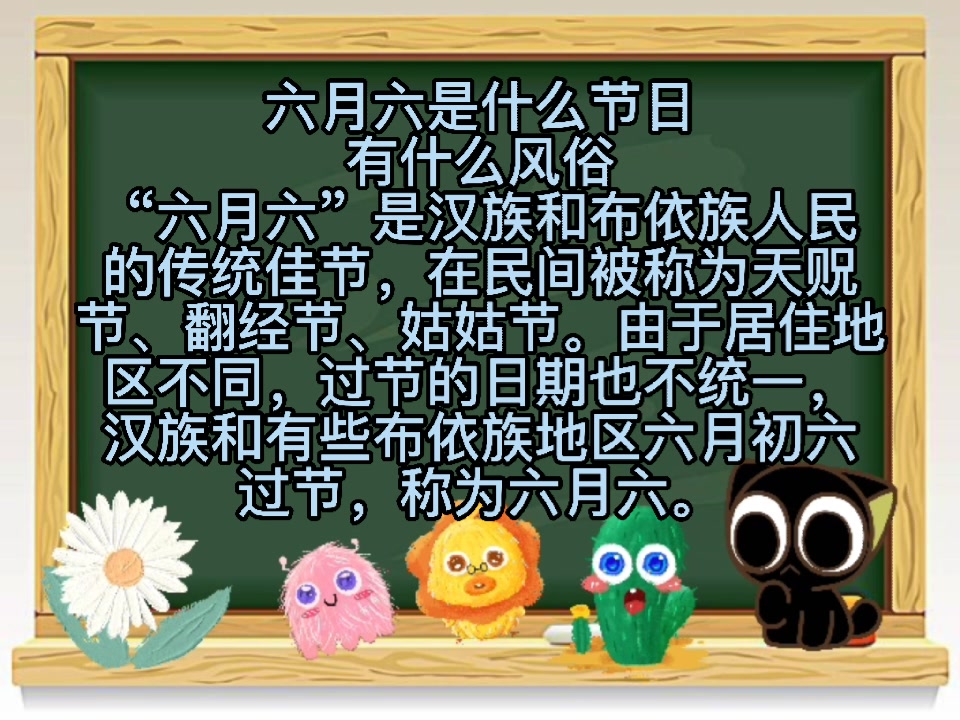 六月六是什么节日有什么风俗