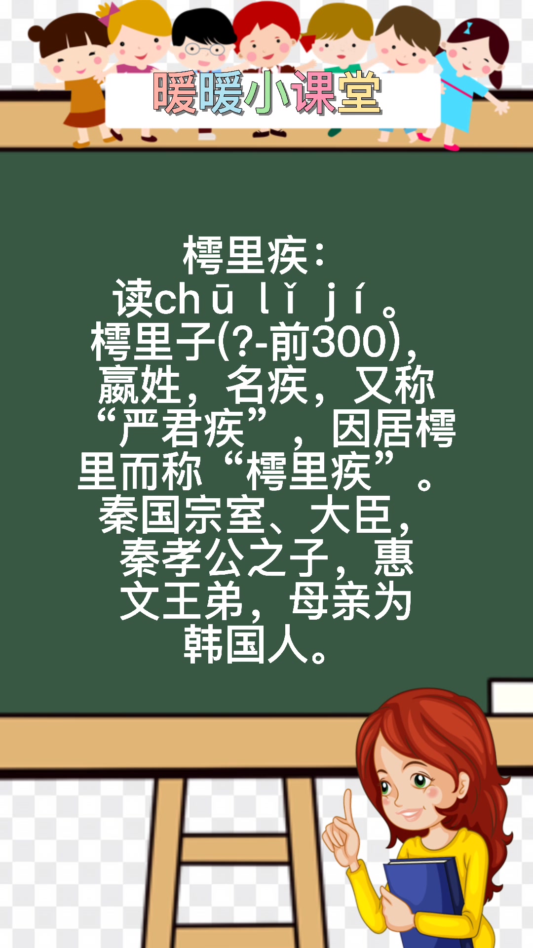 樗里疾怎么读,暖暖老师来教你