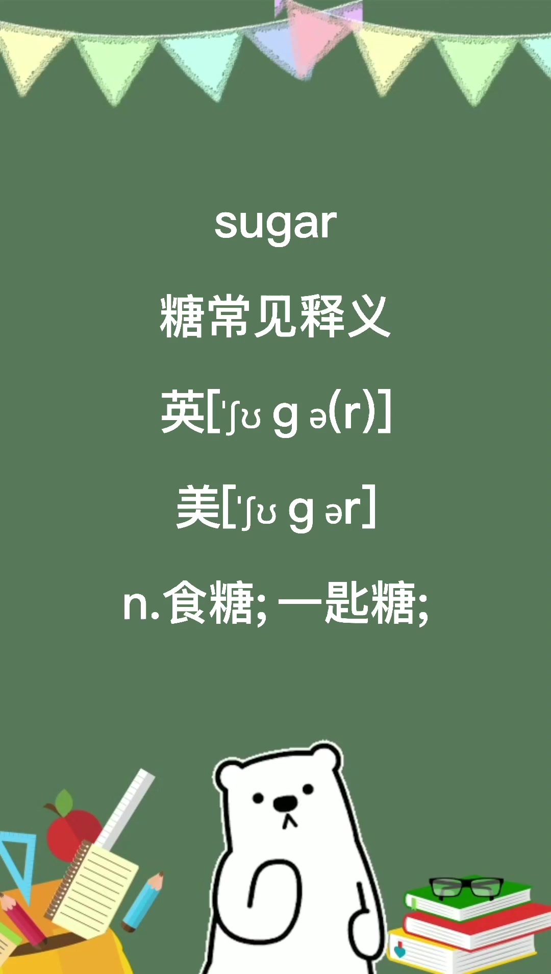 sugar怎么读