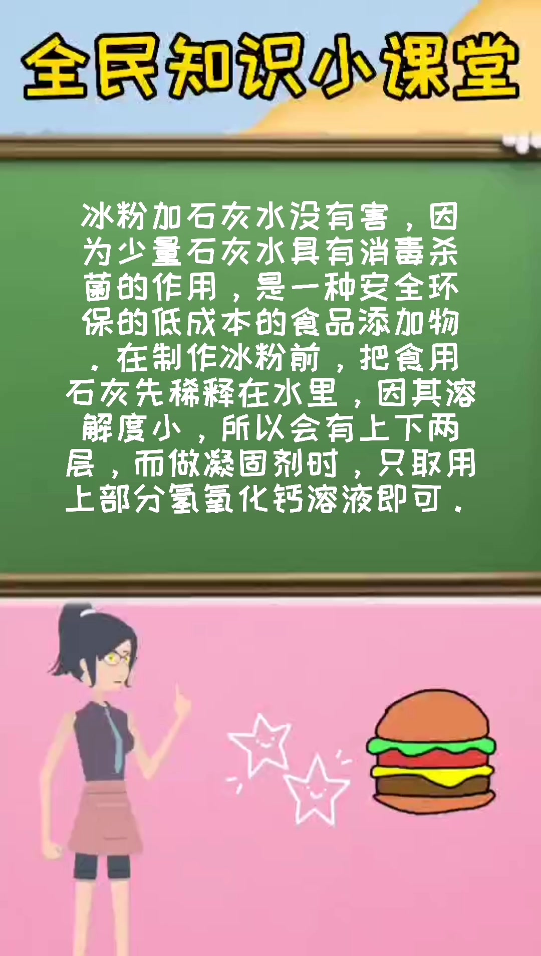 冰粉里的石灰水对人体有害吗?