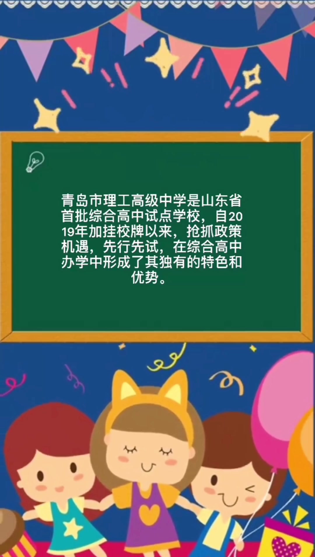 青岛理工高中是什么学校?