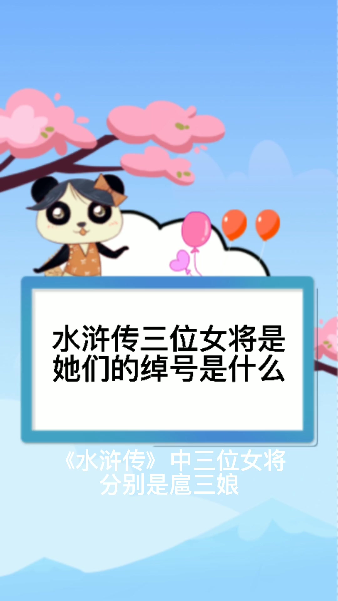 水浒传中三位女将是谁她们的绰号是什么