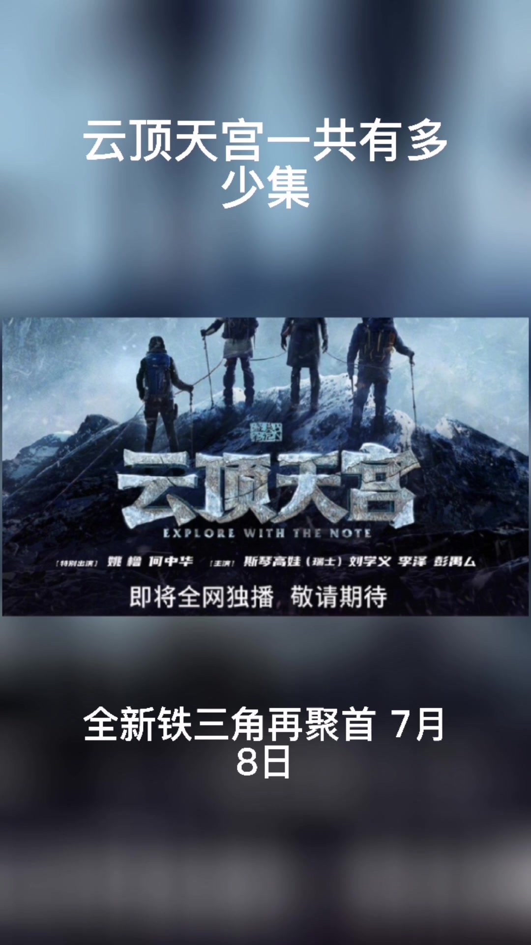 云顶天宫一共多少集