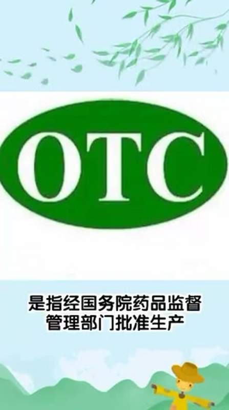 乙类非处方药的标识是什么呢?