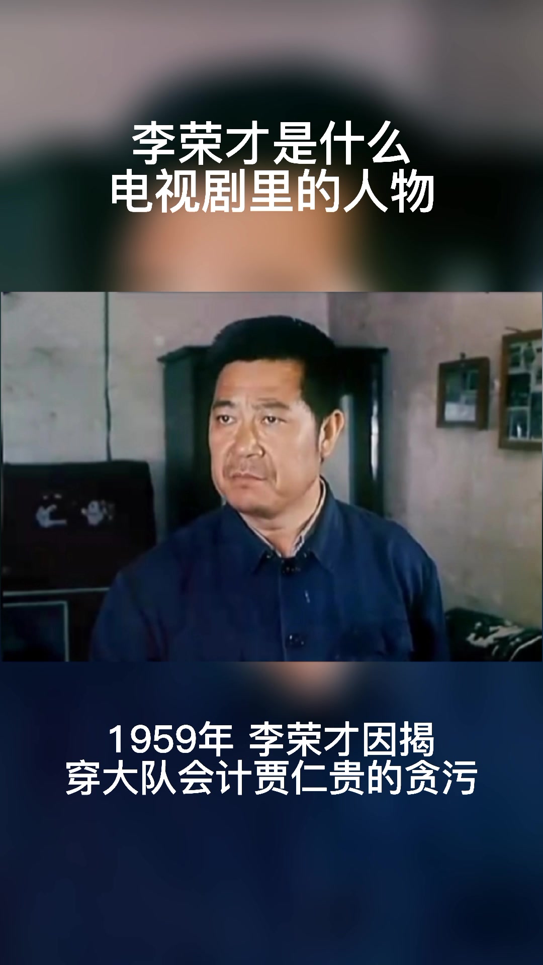 李荣才是什么电视剧里的人物