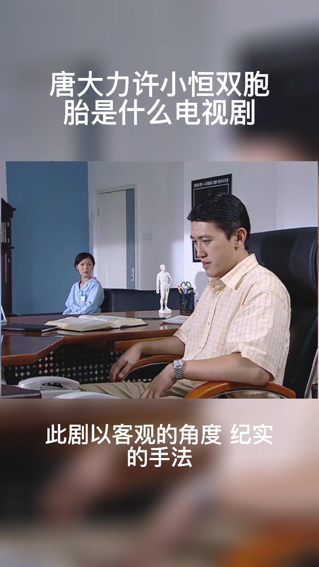 唐大力许小恒双胞胎是什么电视剧