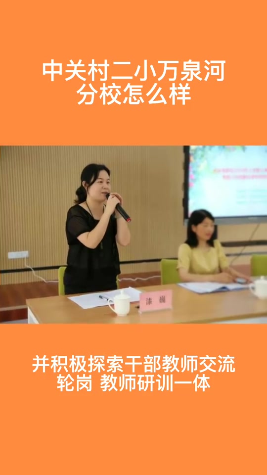 中关村二小万泉河分校怎么样