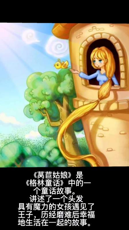 莴苣公主是《格林童话》还是安徒生童?