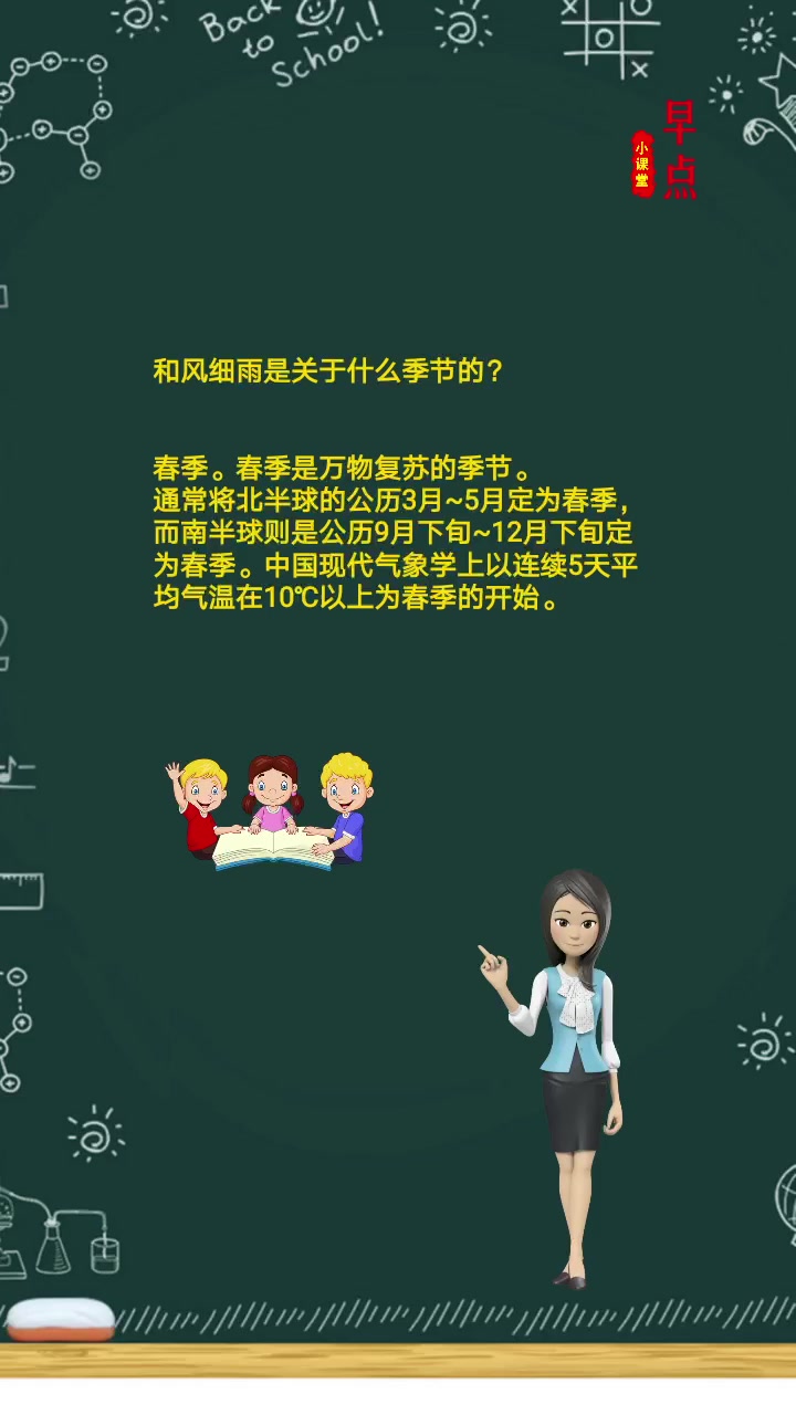 和风细雨是关于什么季节的?