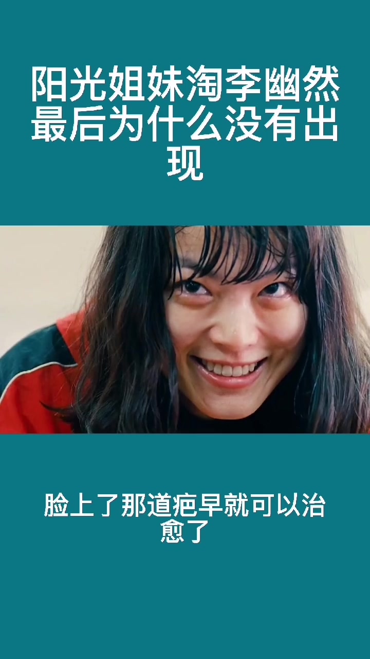 韩版阳光姐妹淘李幽然最后的结局