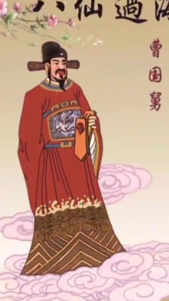 曹国舅手里拿的板是什么板?