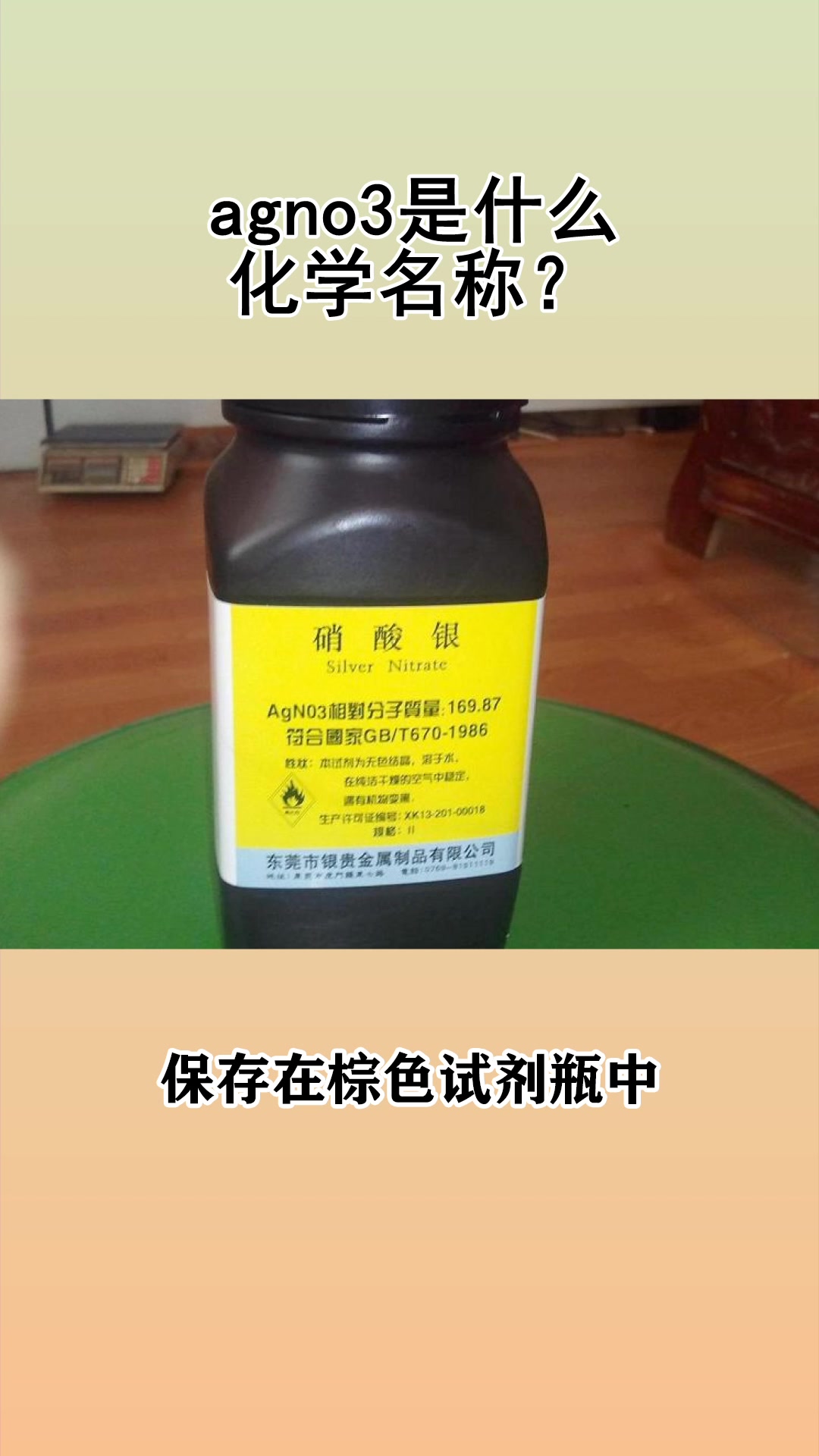 agno3是什么化学名称?