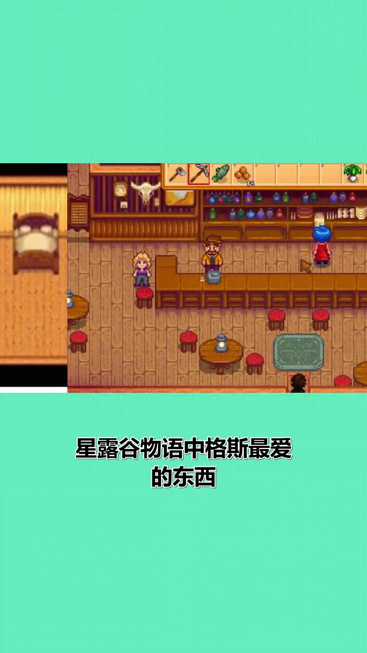 星露谷物语格斯喜欢什么东西