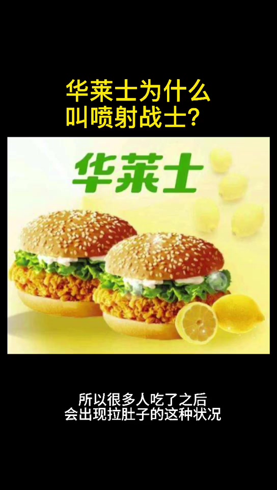 华莱士为什么叫喷射战士?