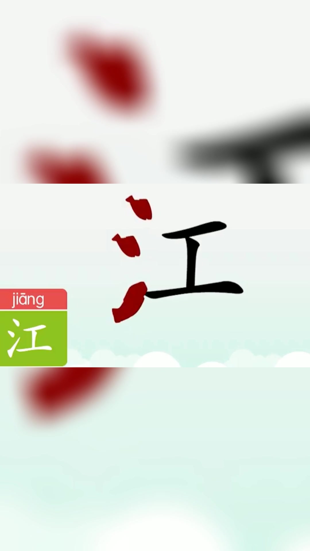 江的拼音怎么读?