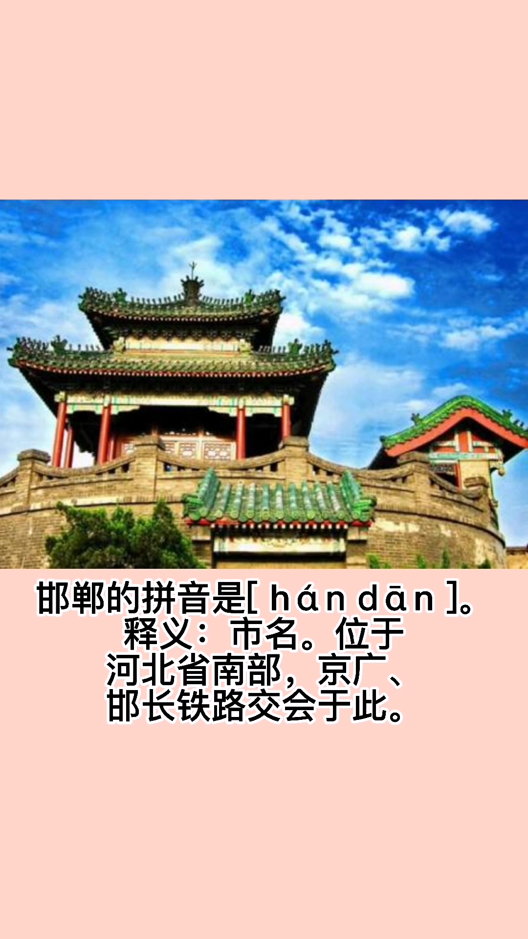 河北邯郸怎么读呢?