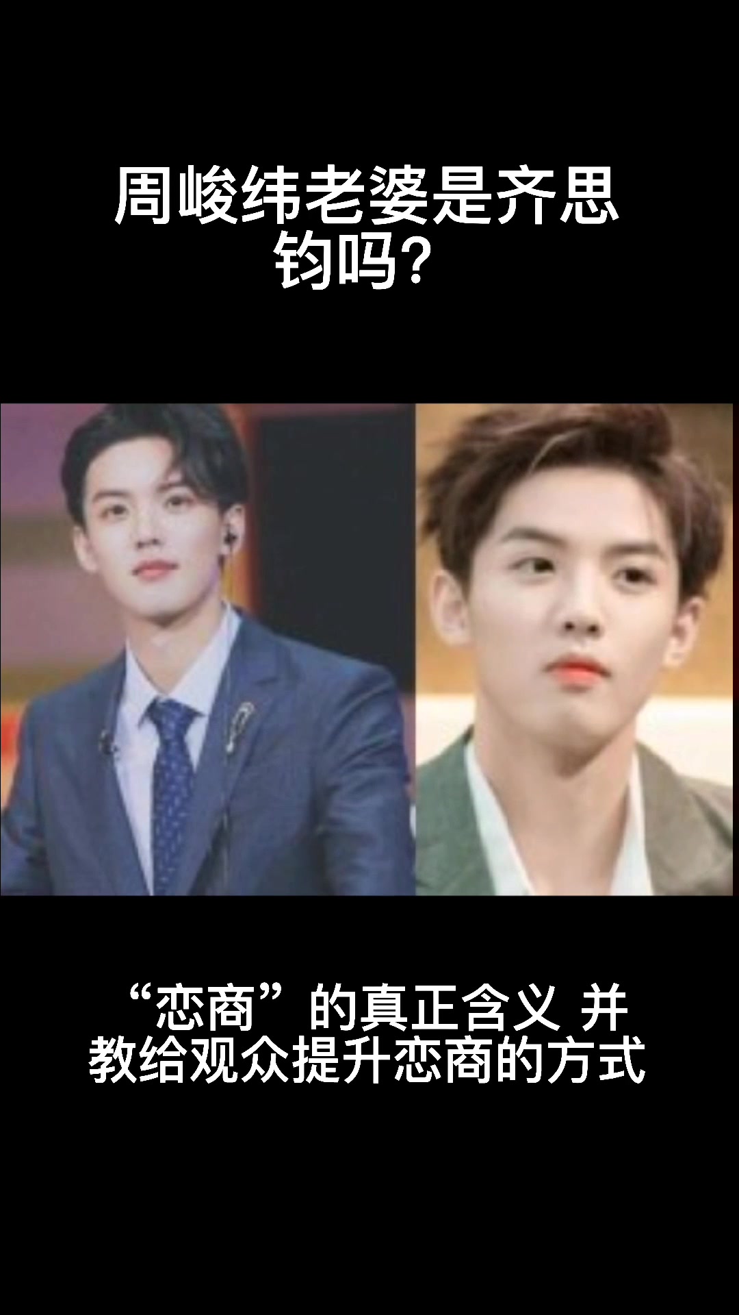 周峻纬老婆是齐思钧吗?