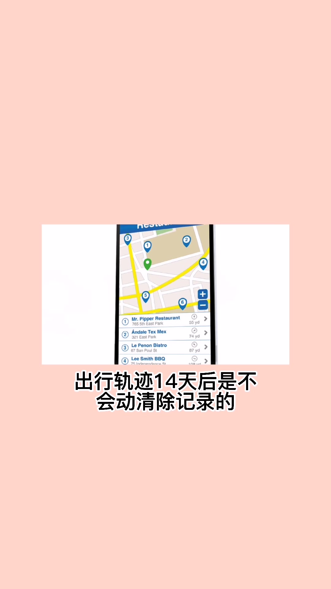 行程轨迹查询过了14天,记录会消失吗?