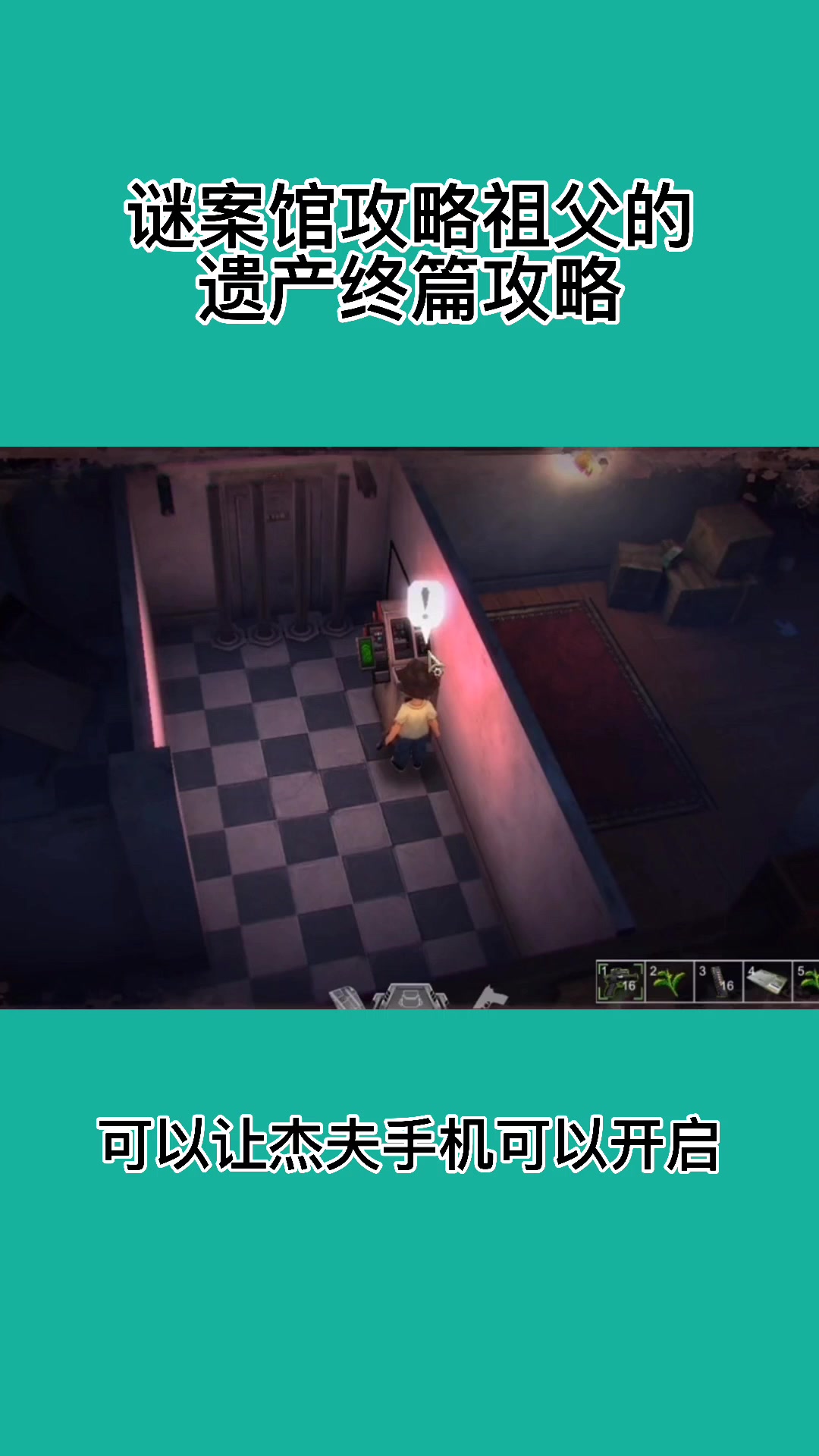 谜案馆攻略祖父的遗产终篇攻略