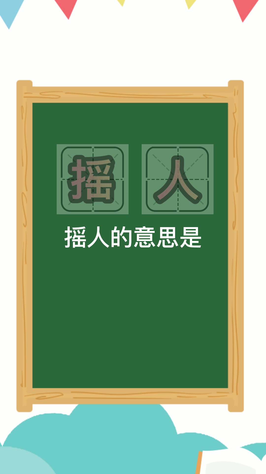 摇人是什么意思你知道了吗