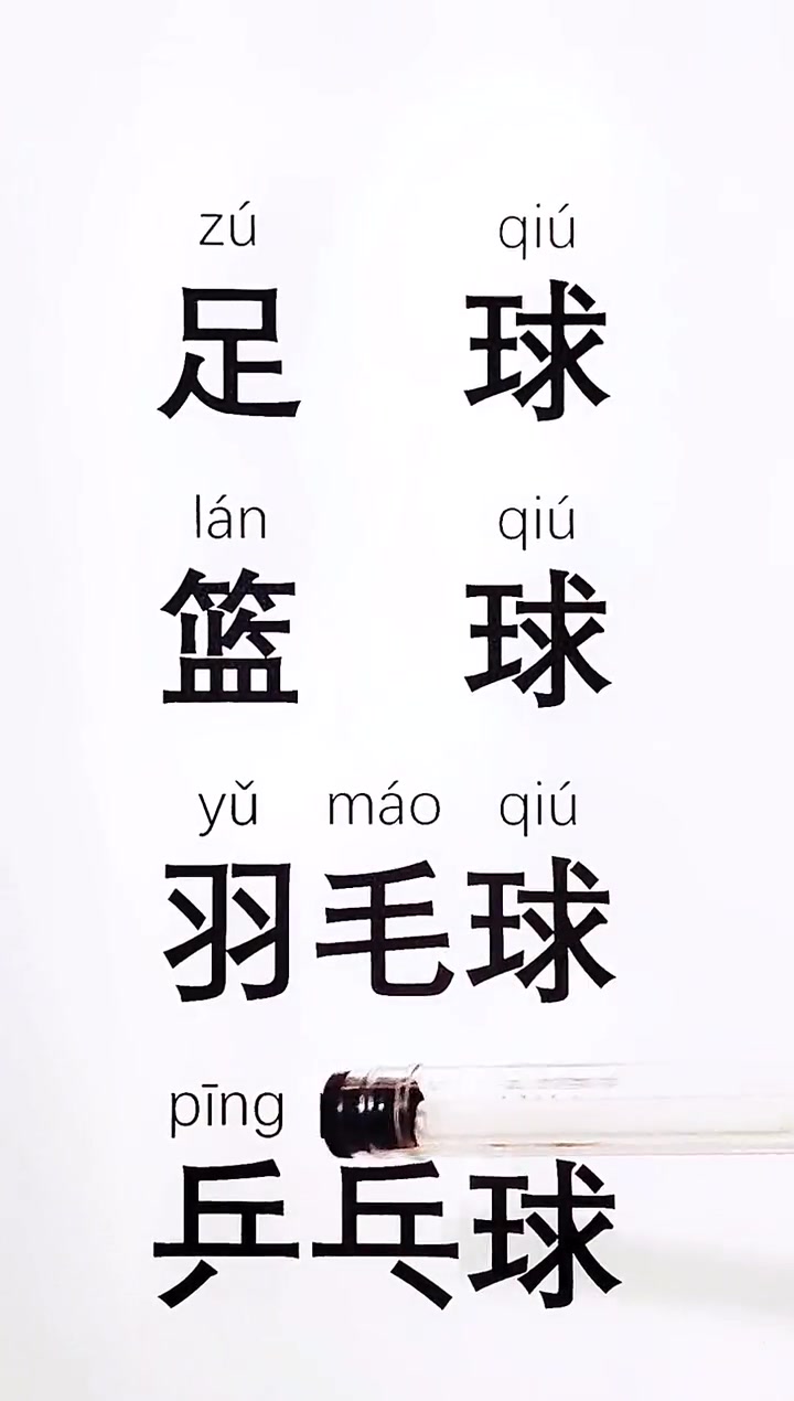 乒乓拼音怎么读你学会了吗