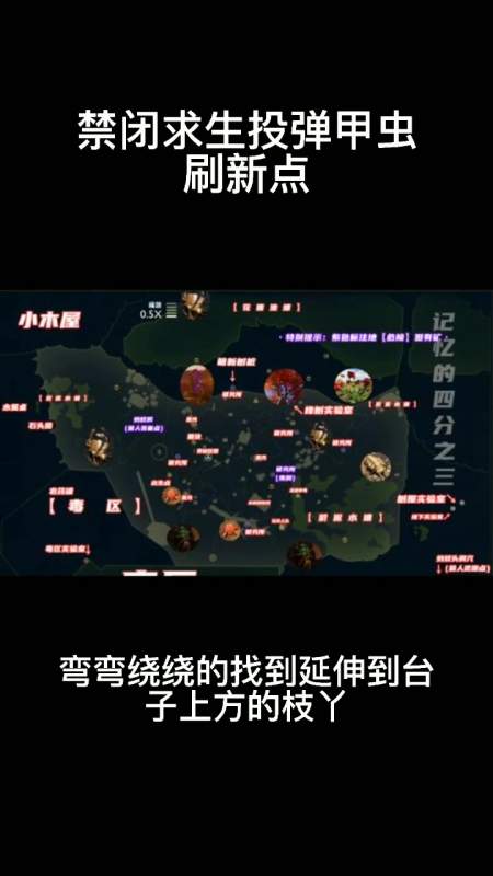 禁闭求生投弹甲虫刷新点在哪?