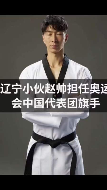 赵帅个人资料哪里人,你理解了吗