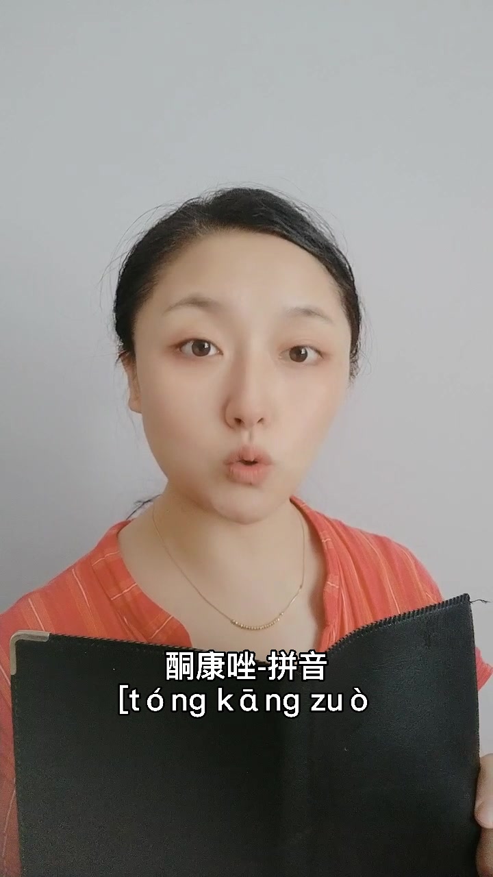 酮康唑怎么读?我来教你读.