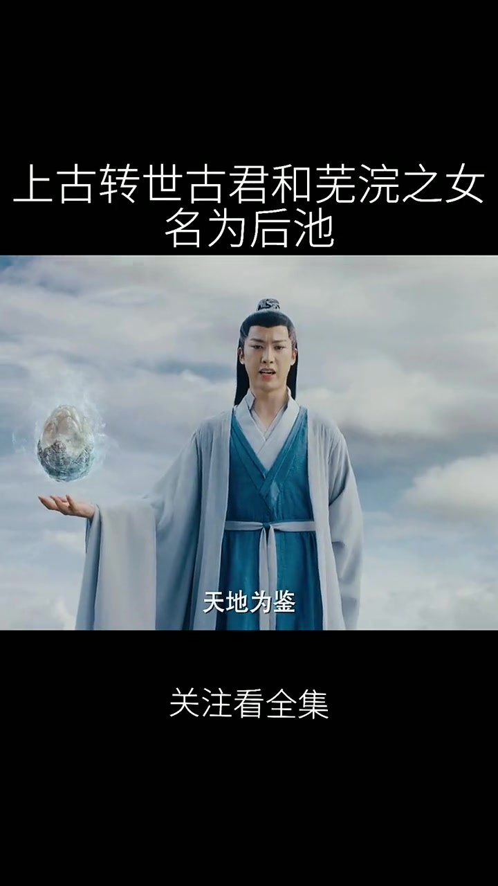古君和芜浣什么关系你明白了吗