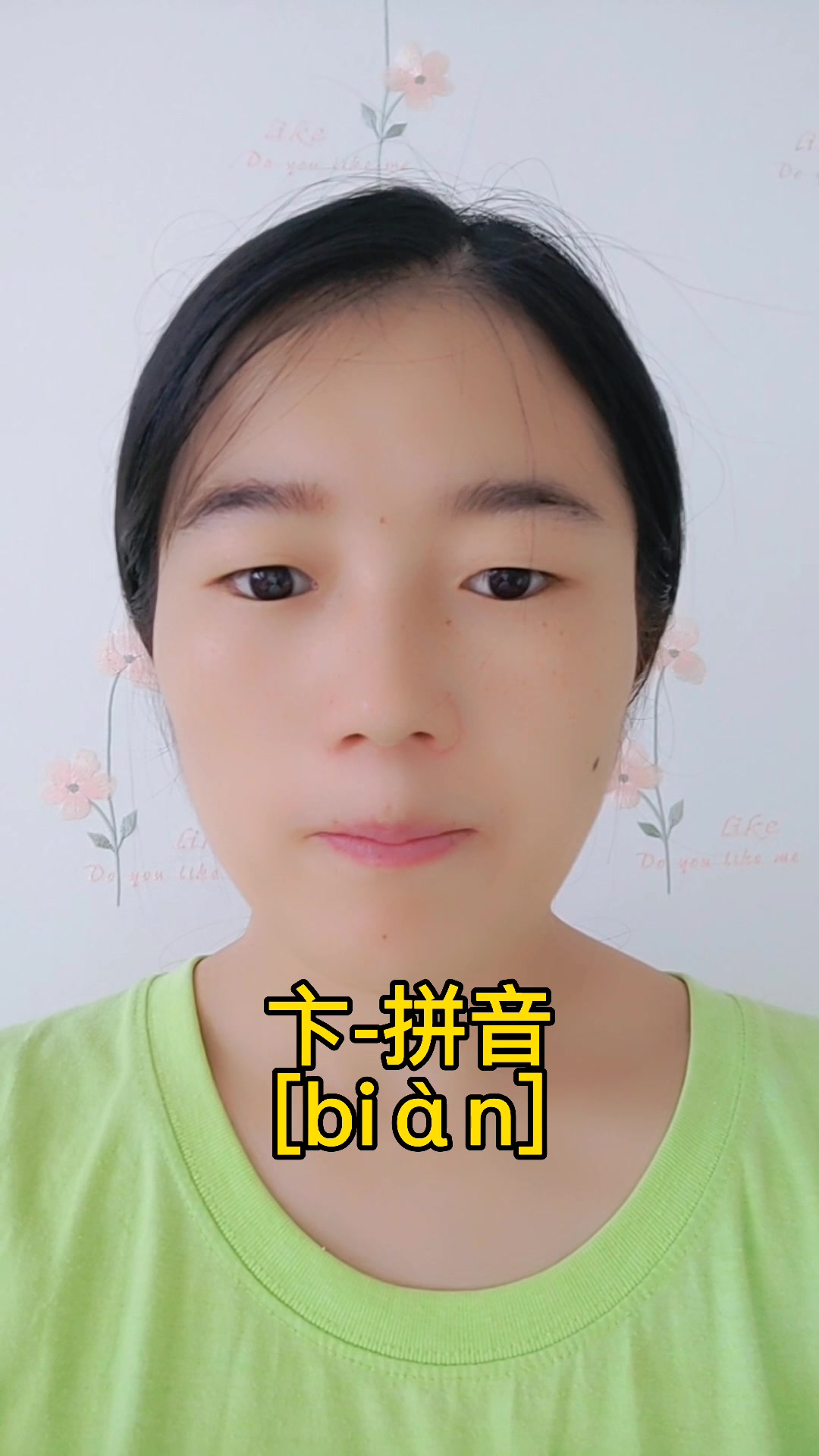 卞念什么,我来教你