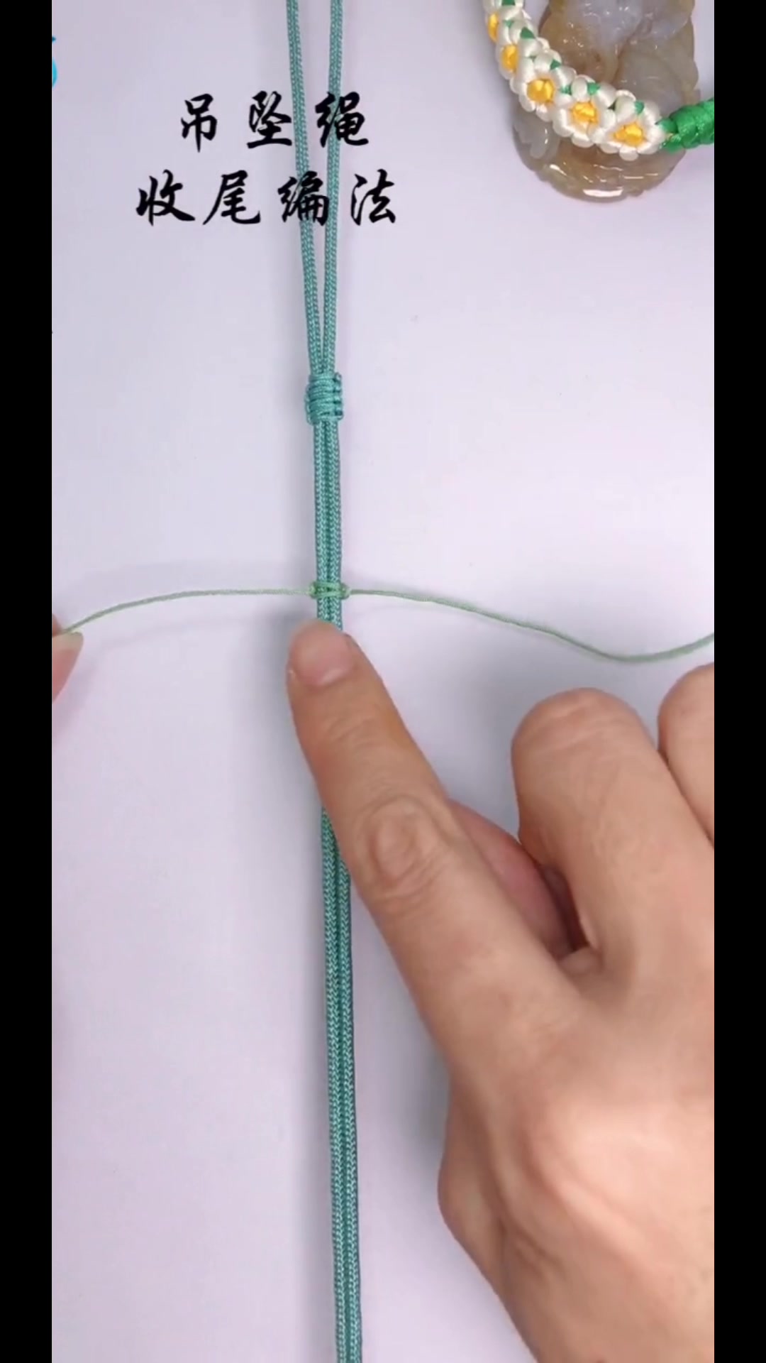 挂坠绳子末端打结方法
